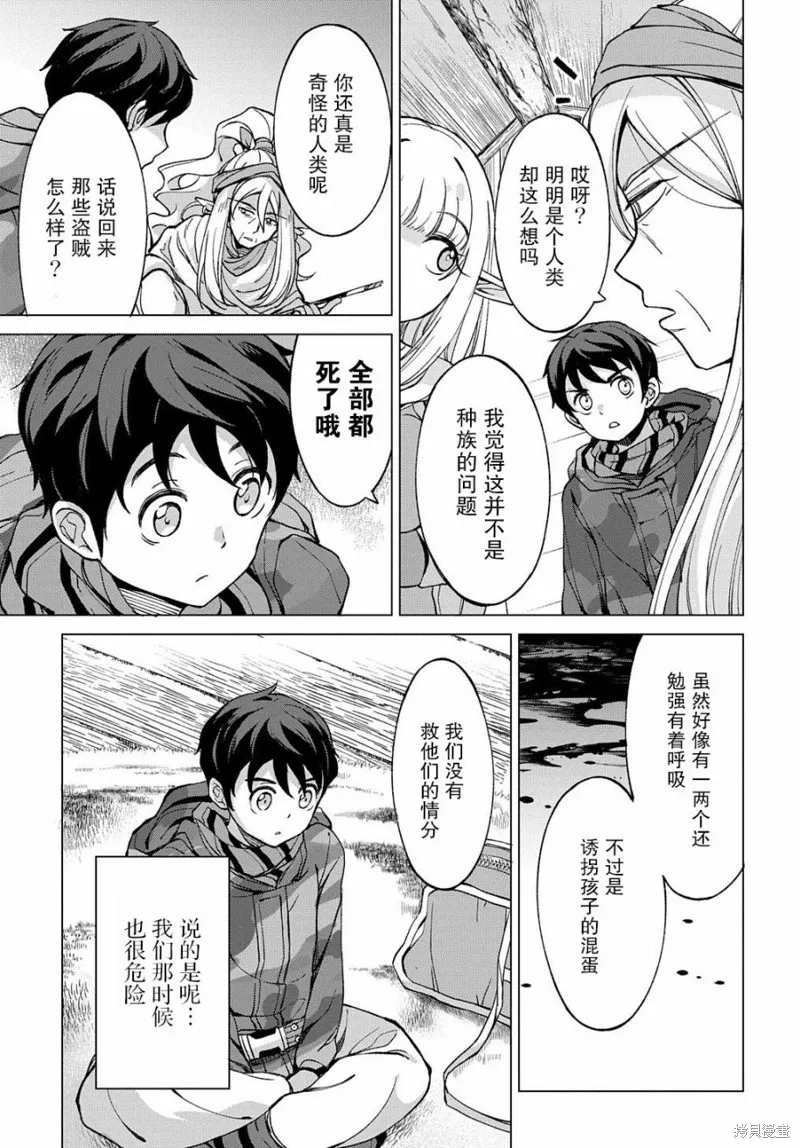 北海道的現役獵人被丟到異世界,第03话,第8张