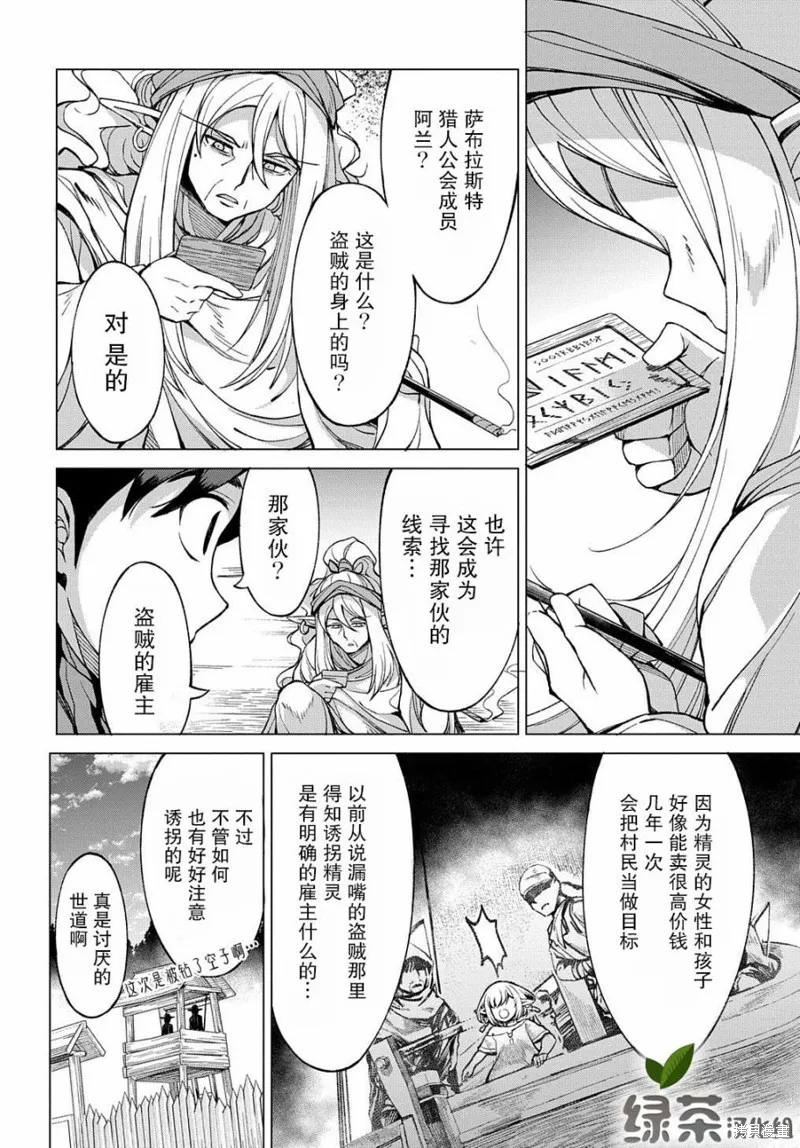 北海道的現役獵人被丟到異世界,第03话,第9张