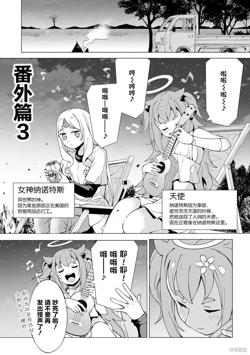 北海道的現役獵人被丟到異世界,第12.5话,第1张