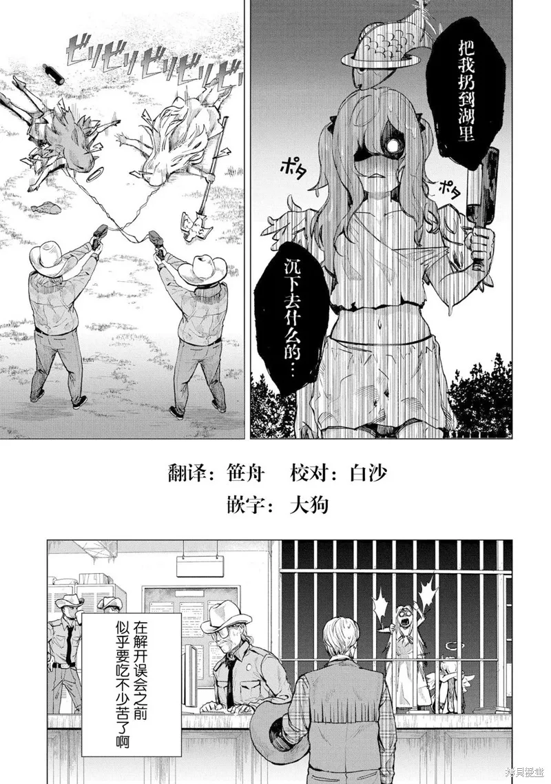 北海道的現役獵人被丟到異世界,第12.5话,第11张