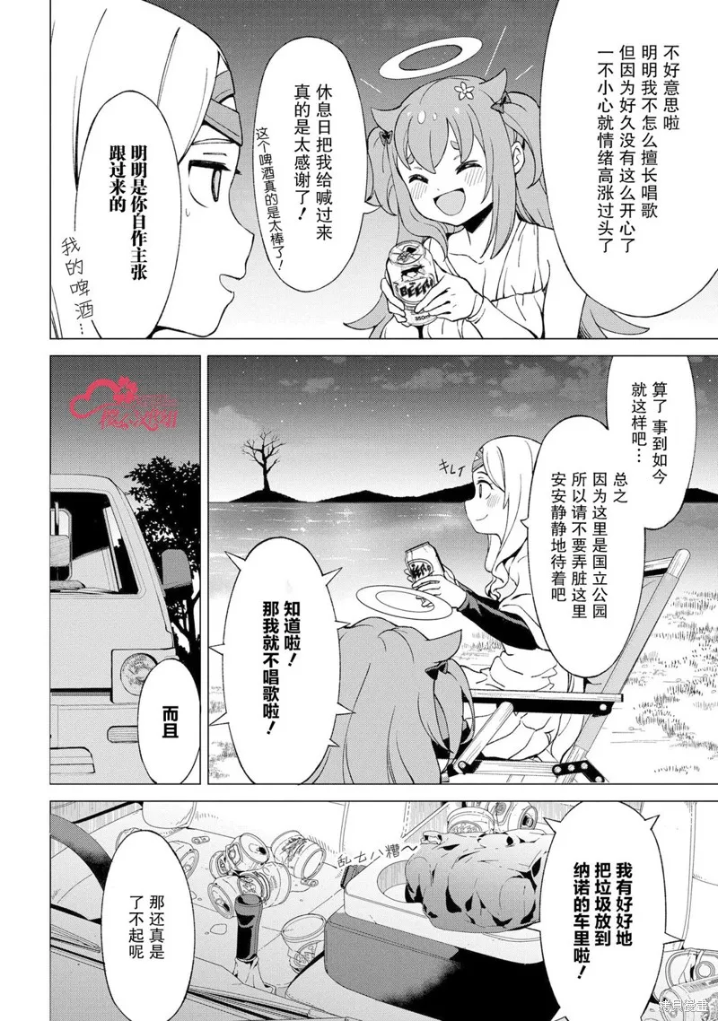 北海道的現役獵人被丟到異世界,第12.5话,第2张