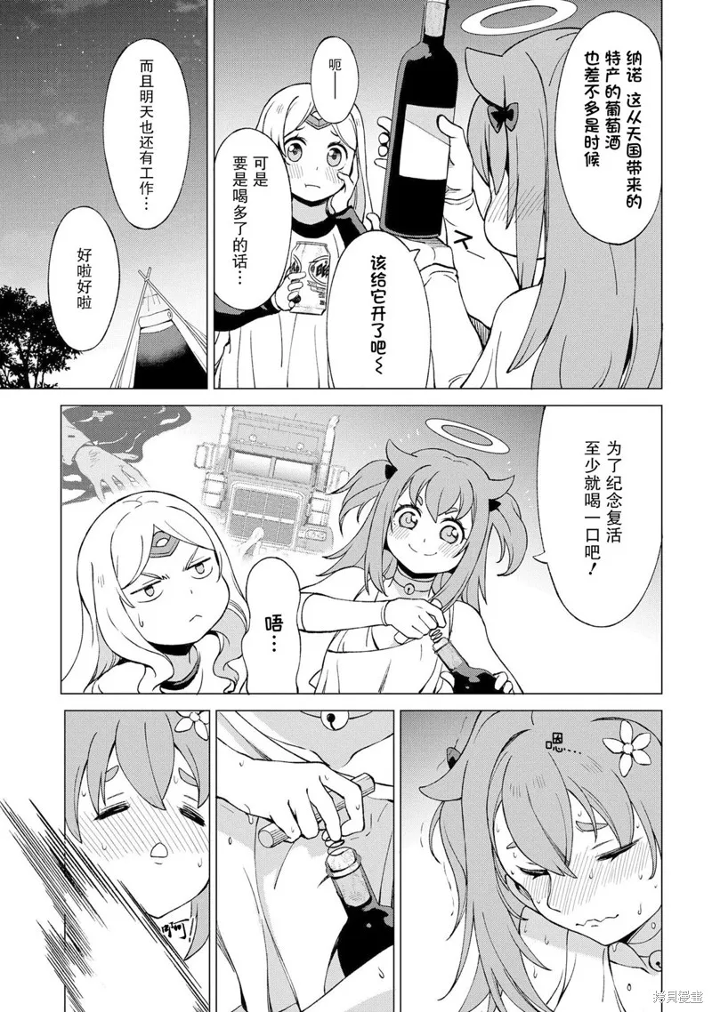 北海道的現役獵人被丟到異世界,第12.5话,第3张