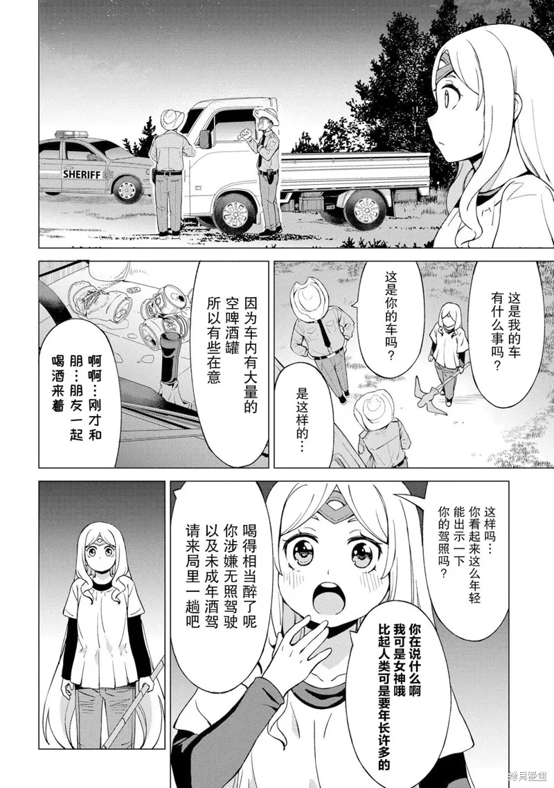北海道的現役獵人被丟到異世界,第12.5话,第8张