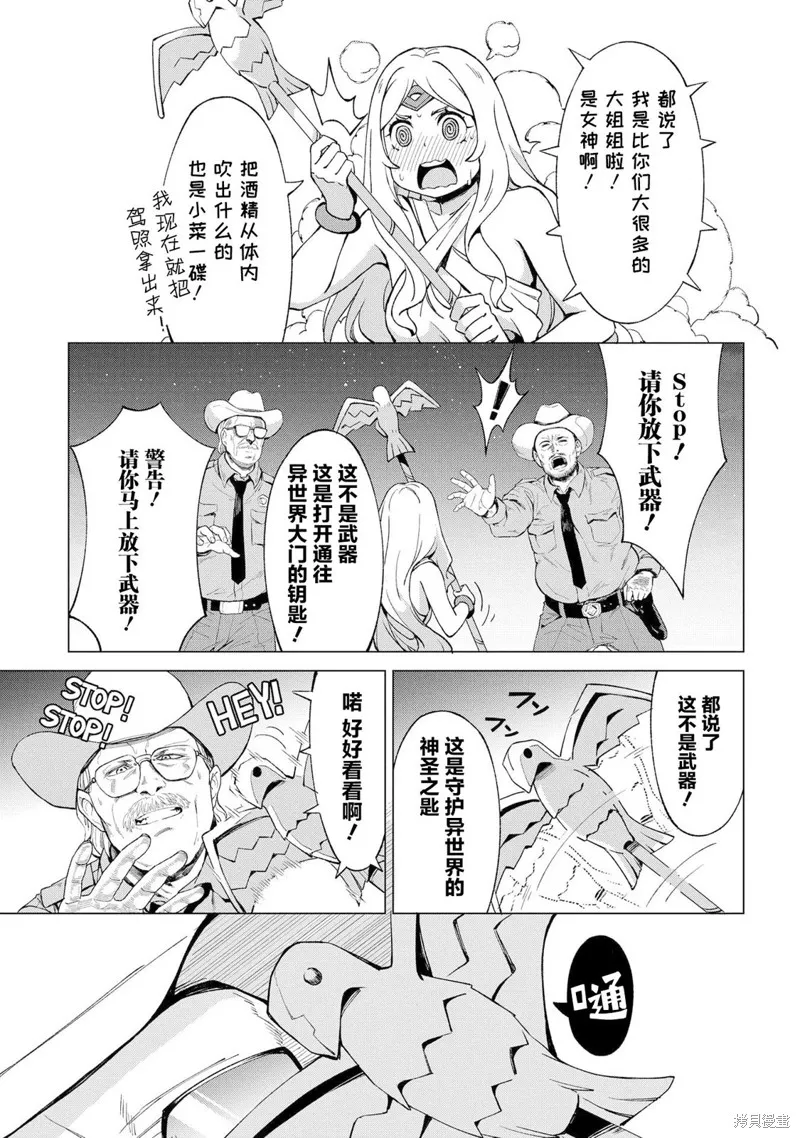 北海道的現役獵人被丟到異世界,第12.5话,第9张