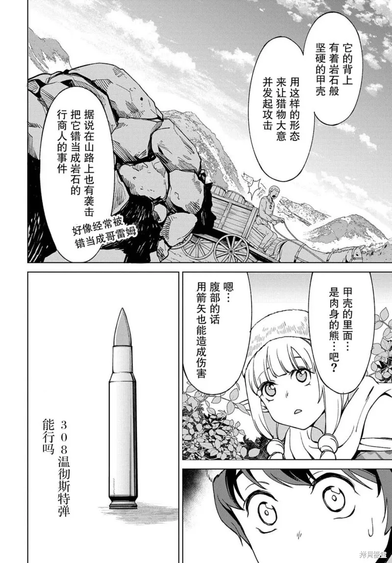 北海道的現役獵人被丟到異世界,第12.2话,第10张