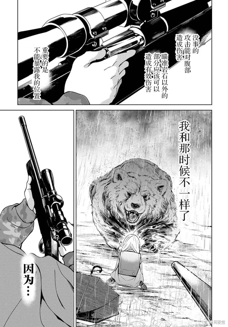 北海道的現役獵人被丟到異世界,第12.2话,第11张
