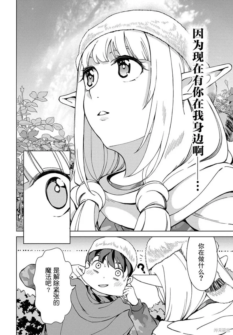 北海道的現役獵人被丟到異世界,第12.2话,第12张
