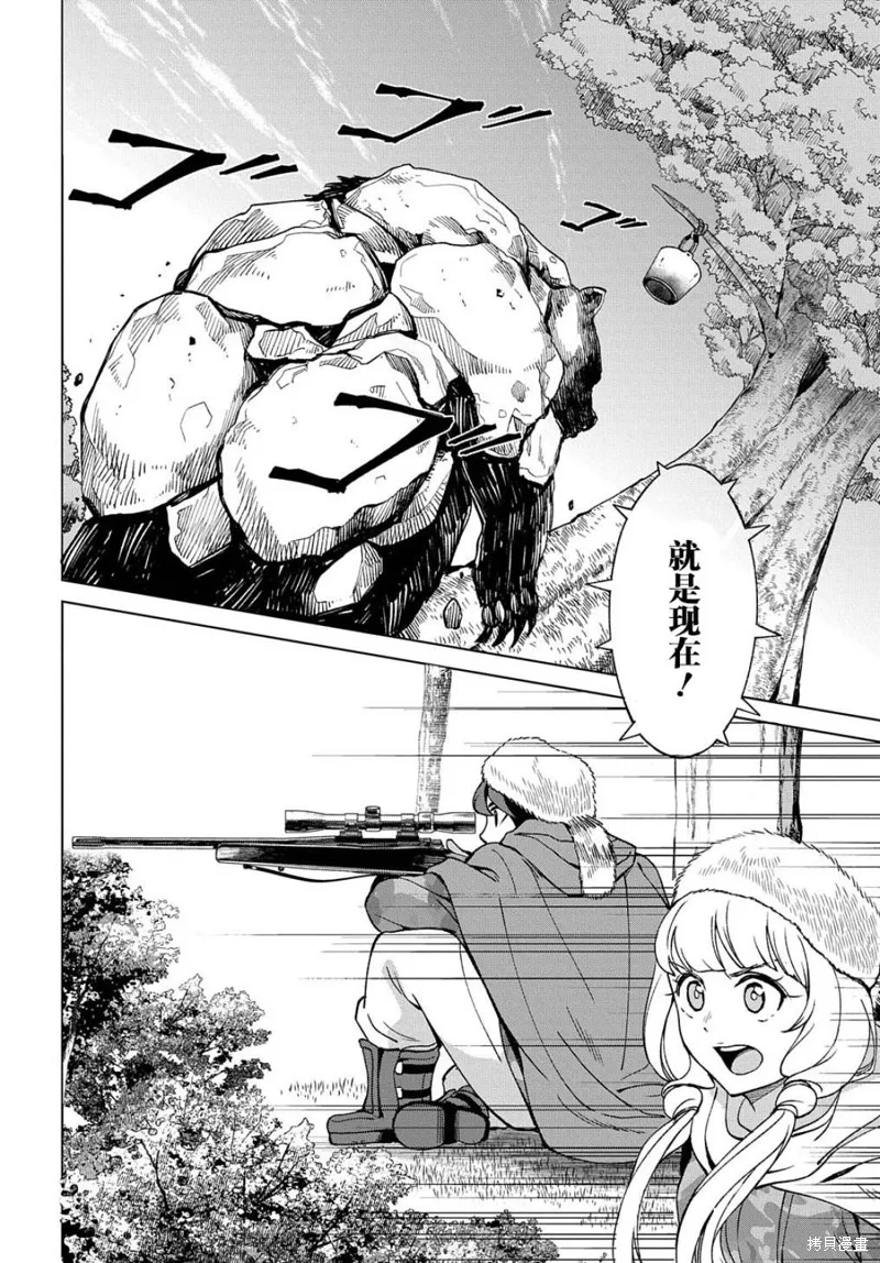 北海道的現役獵人被丟到異世界,第12.2话,第14张