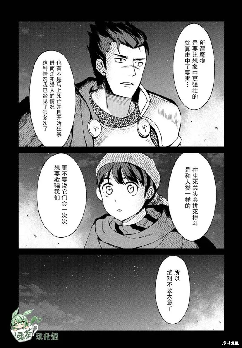 北海道的現役獵人被丟到異世界,第12.2话,第17张