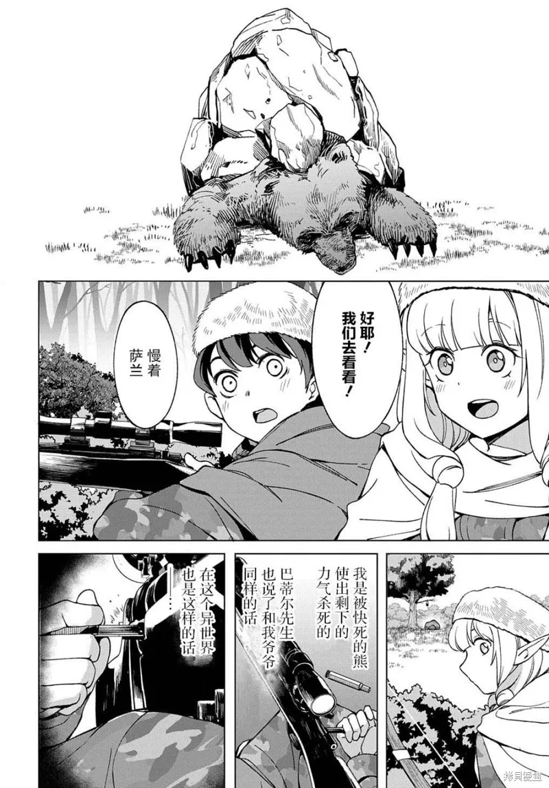 北海道的現役獵人被丟到異世界,第12.2话,第18张