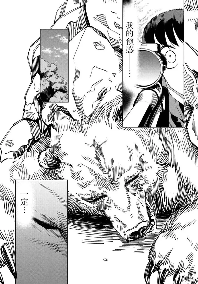 北海道的現役獵人被丟到異世界,第12.2话,第19张