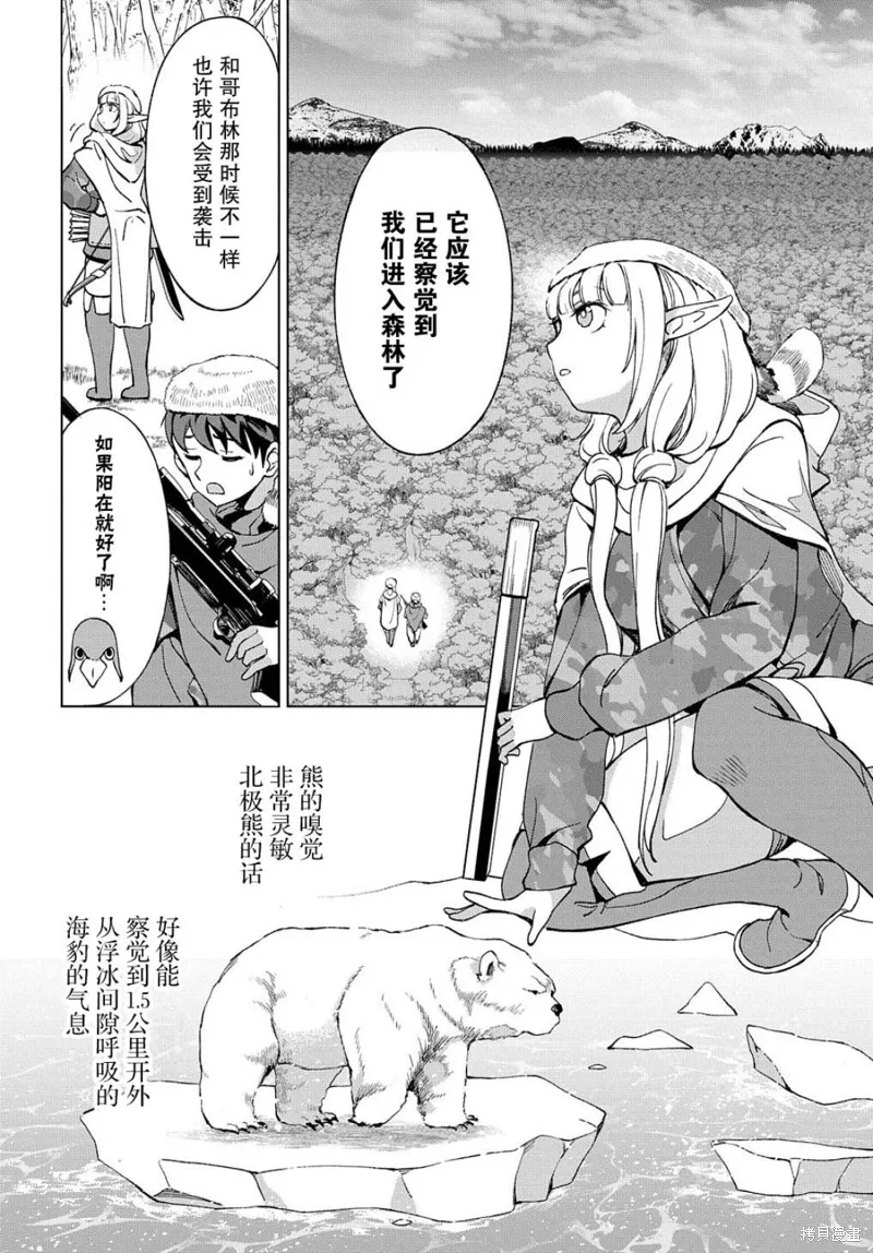 北海道的現役獵人被丟到異世界,第12.2话,第2张