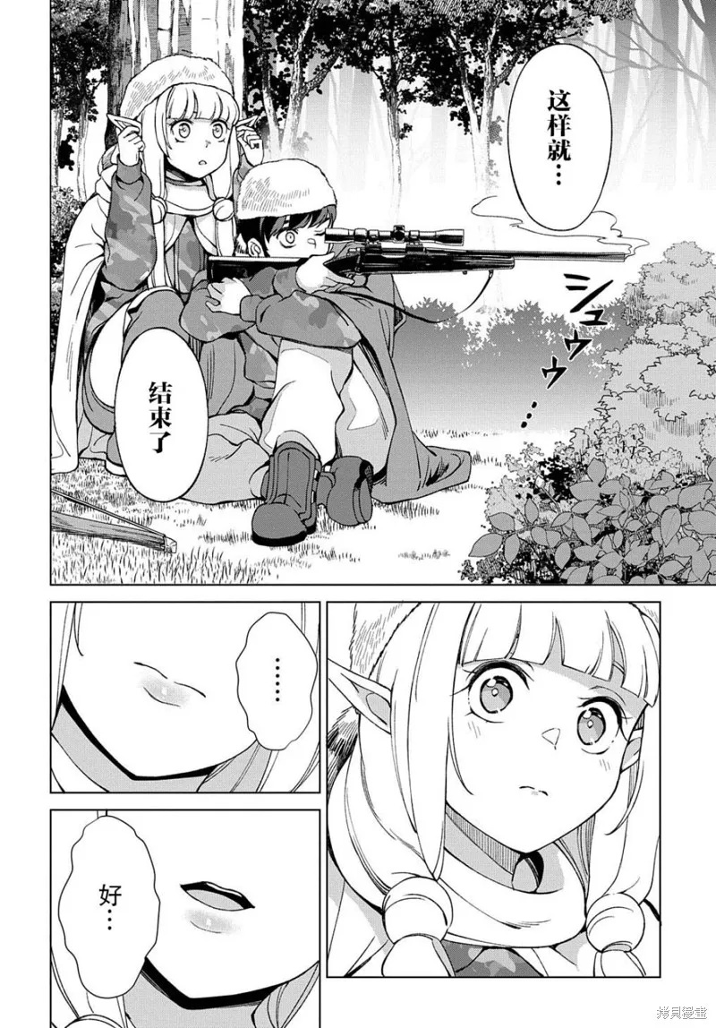 北海道的現役獵人被丟到異世界,第12.2话,第22张