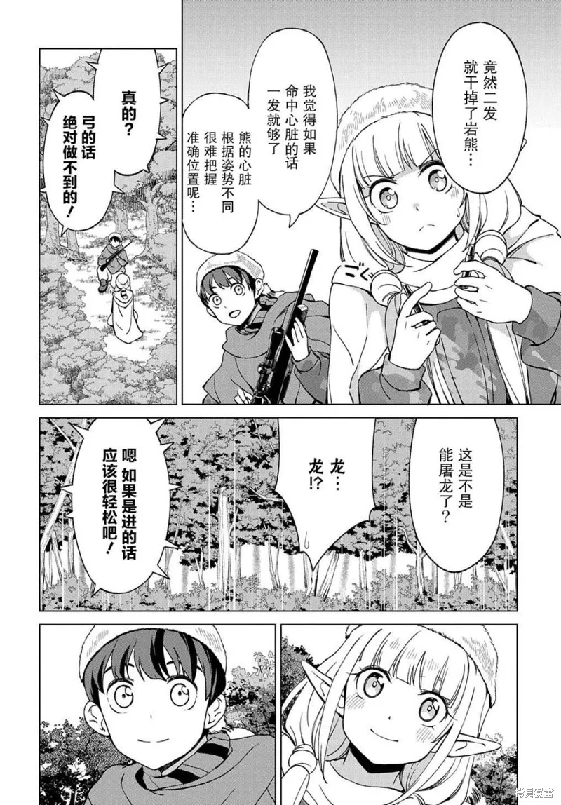 北海道的現役獵人被丟到異世界,第12.2话,第24张