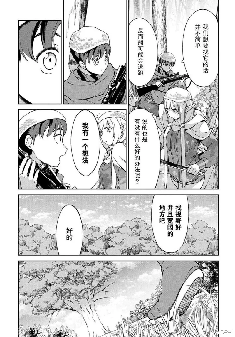 北海道的現役獵人被丟到異世界,第12.2话,第3张