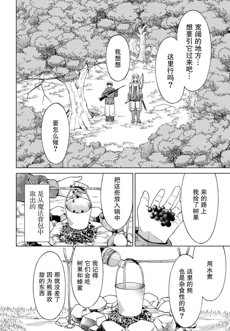 北海道的現役獵人被丟到異世界,第12.2话,第4张