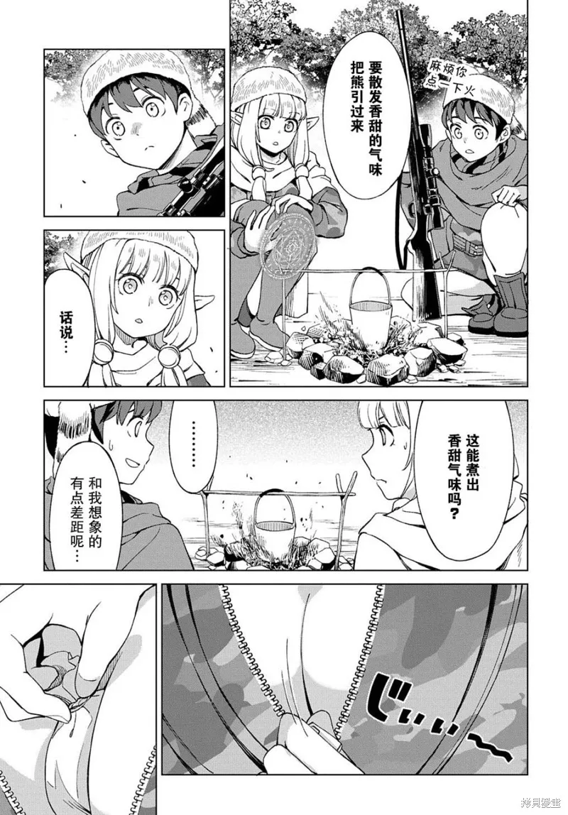北海道的現役獵人被丟到異世界,第12.2话,第5张