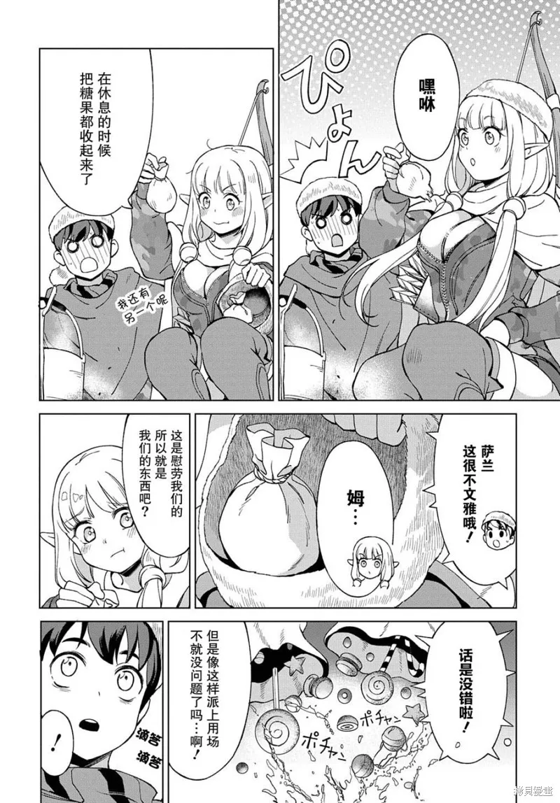 北海道的現役獵人被丟到異世界,第12.2话,第6张