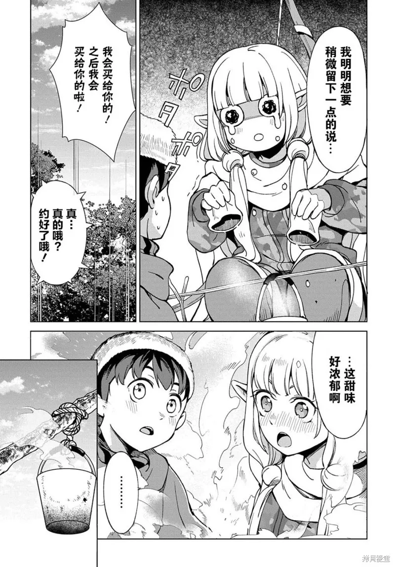 北海道的現役獵人被丟到異世界,第12.2话,第7张
