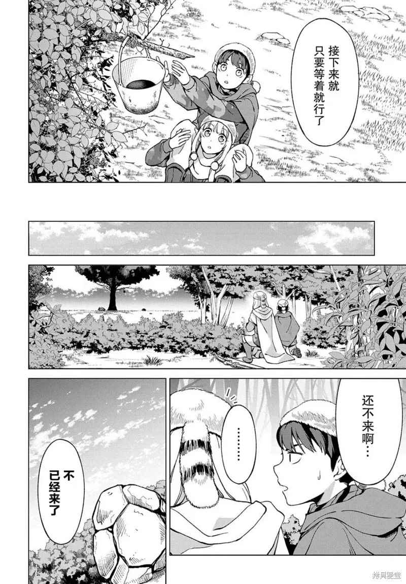 北海道的現役獵人被丟到異世界,第12.2话,第8张