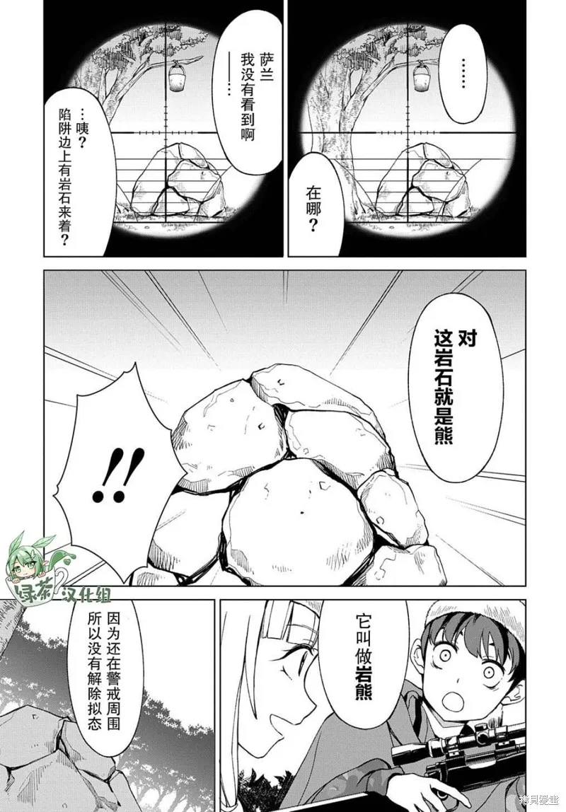 北海道的現役獵人被丟到異世界,第12.2话,第9张