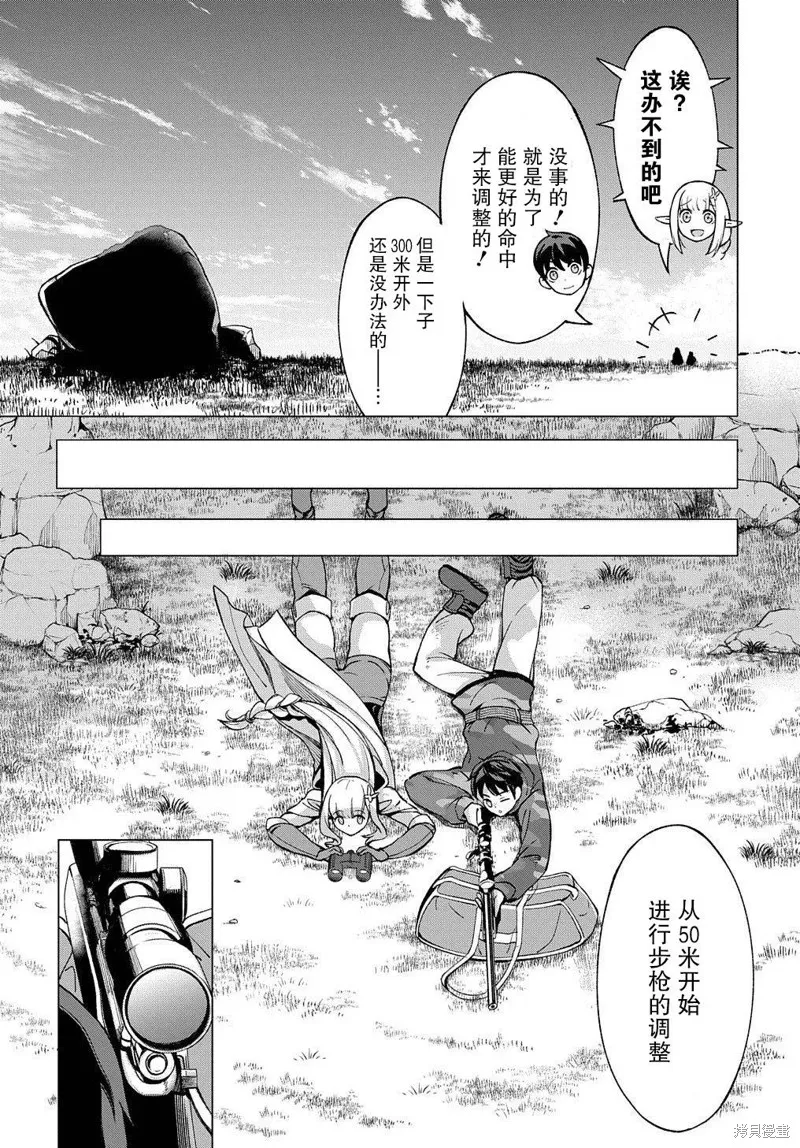 北海道的現役獵人被丟到異世界,第07话,第10张