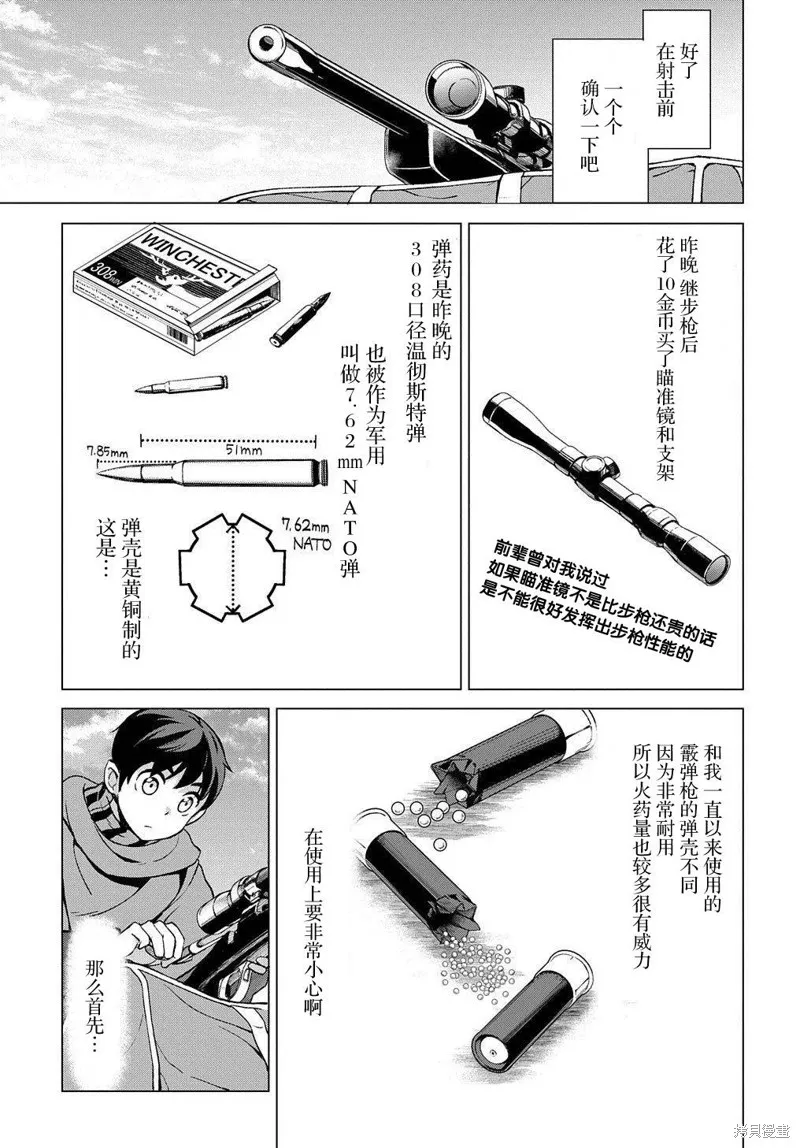 北海道的現役獵人被丟到異世界,第07话,第11张