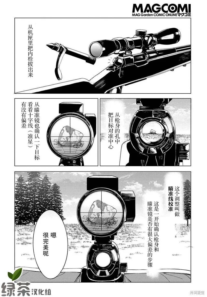 北海道的現役獵人被丟到異世界,第07话,第12张