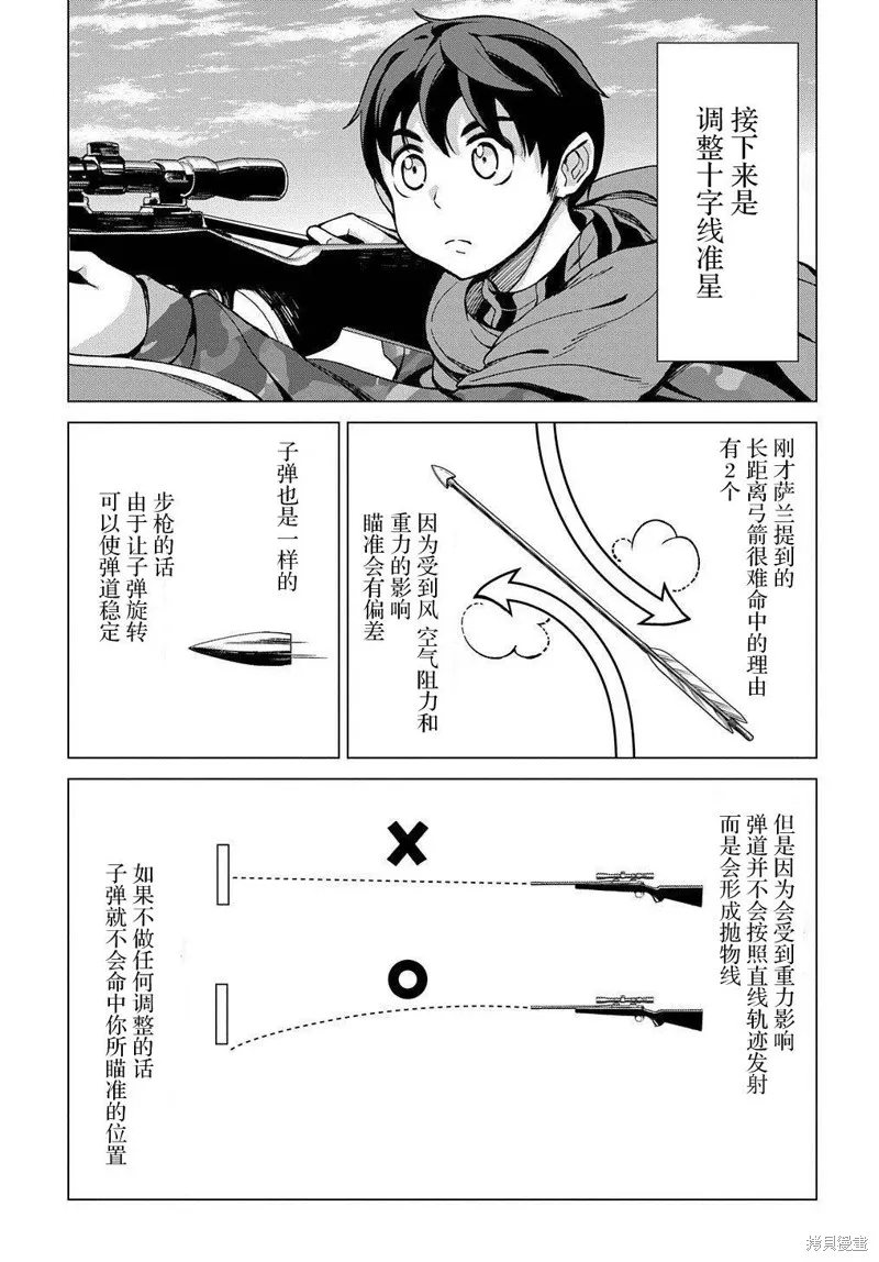 北海道的現役獵人被丟到異世界,第07话,第13张