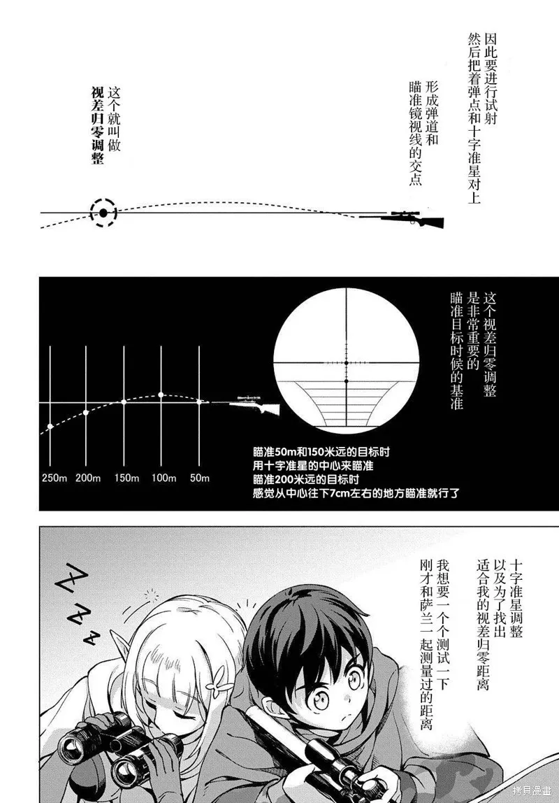 北海道的現役獵人被丟到異世界,第07话,第14张