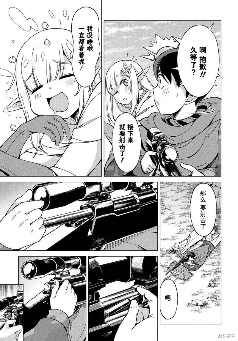 北海道的現役獵人被丟到異世界,第07话,第15张