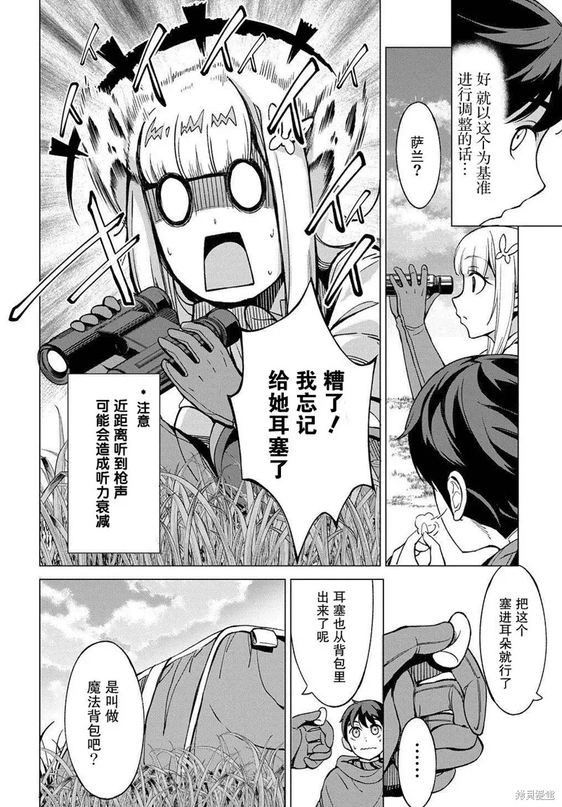 北海道的現役獵人被丟到異世界,第07话,第18张