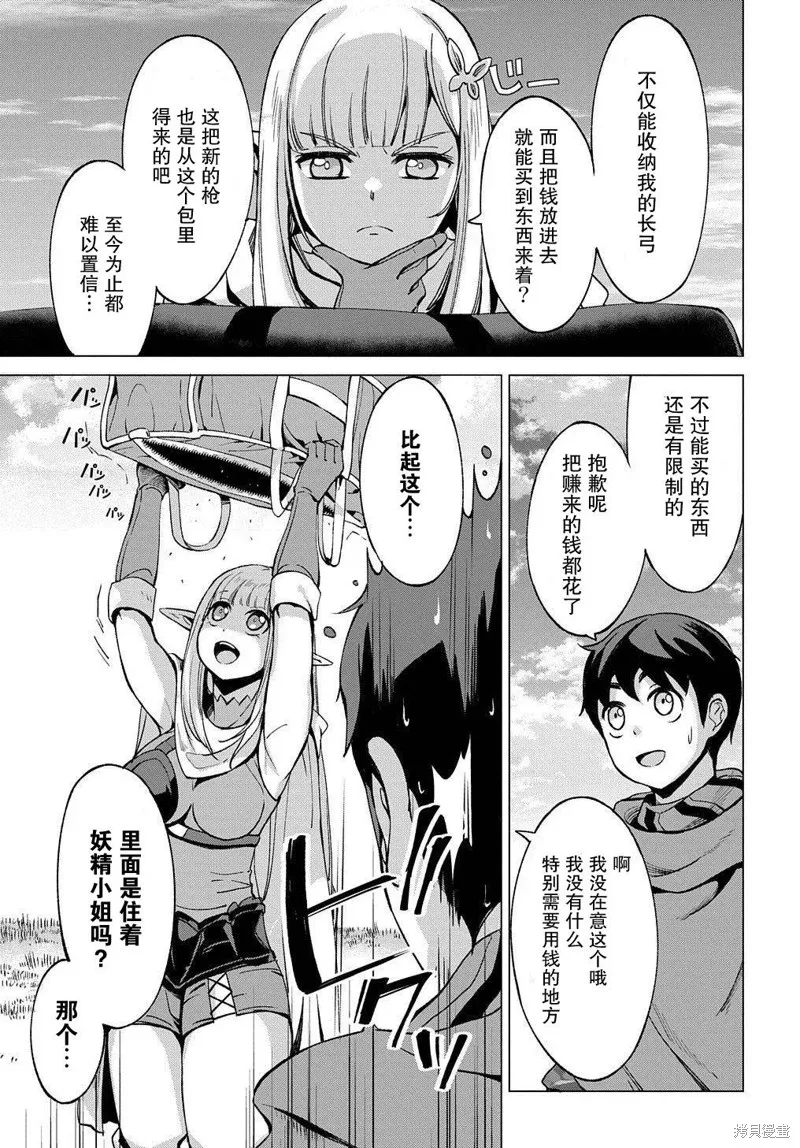 北海道的現役獵人被丟到異世界,第07话,第19张