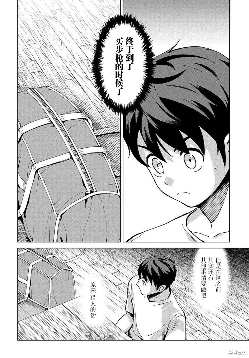 北海道的現役獵人被丟到異世界,第07话,第2张