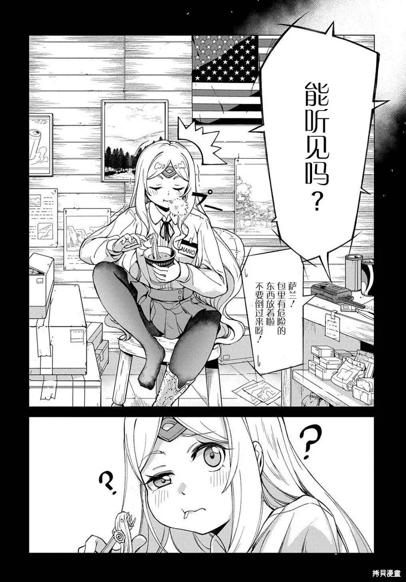 北海道的現役獵人被丟到異世界,第07话,第20张