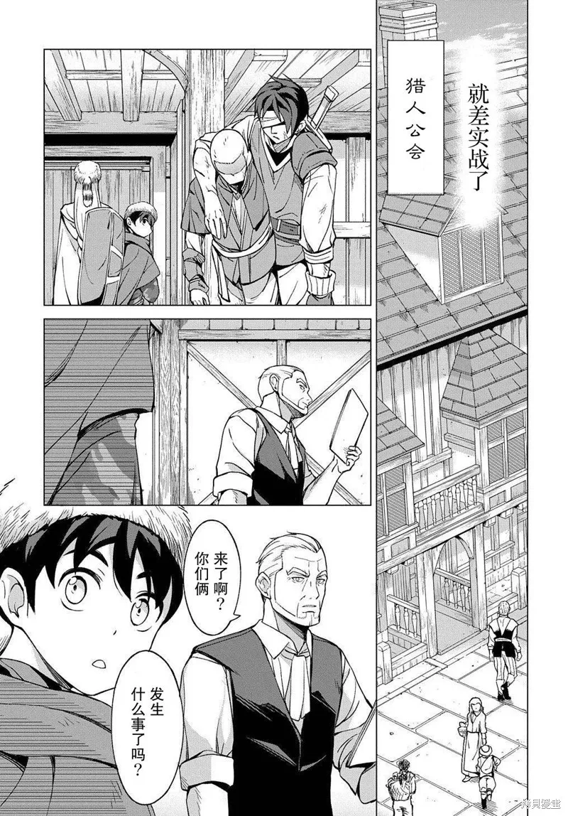 北海道的現役獵人被丟到異世界,第07话,第25张