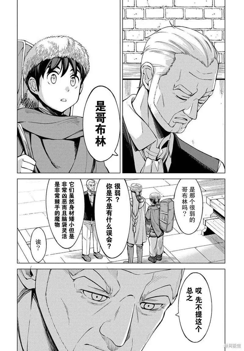 北海道的現役獵人被丟到異世界,第07话,第26张