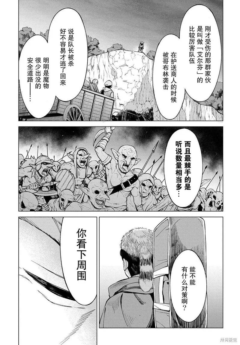 北海道的現役獵人被丟到異世界,第07话,第27张