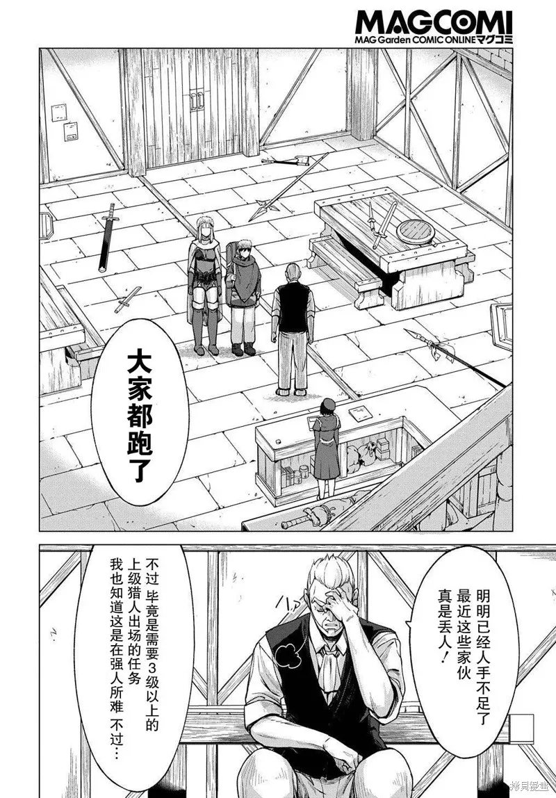北海道的現役獵人被丟到異世界,第07话,第28张