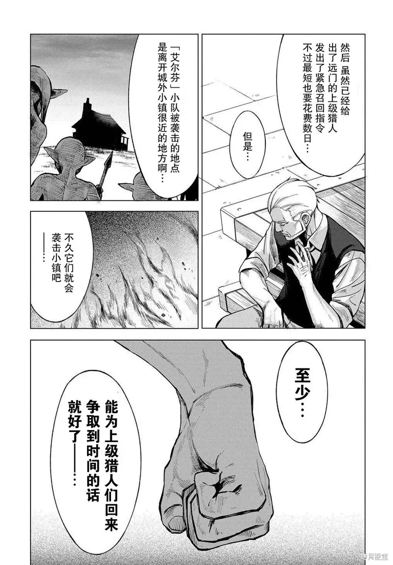北海道的現役獵人被丟到異世界,第07话,第29张