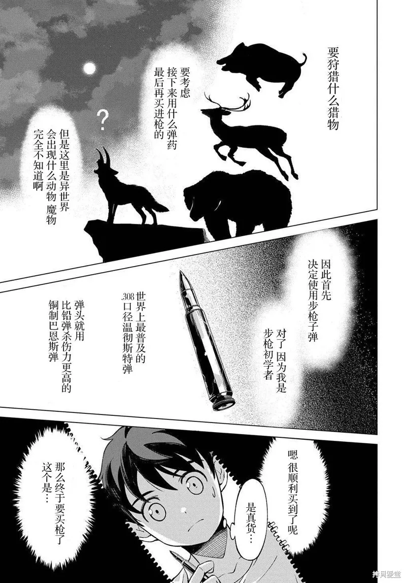 北海道的現役獵人被丟到異世界,第07话,第3张