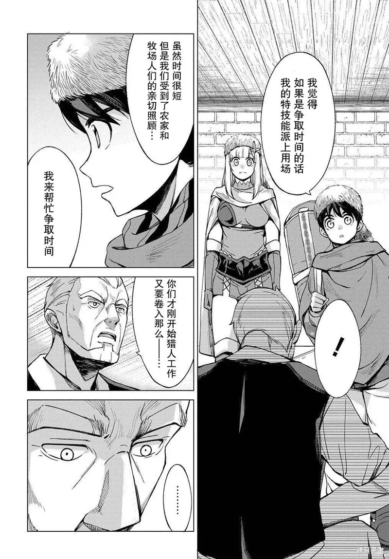 北海道的現役獵人被丟到異世界,第07话,第30张