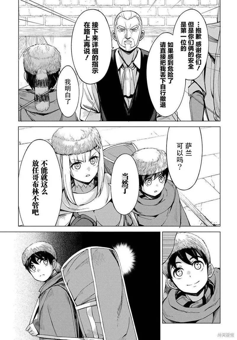北海道的現役獵人被丟到異世界,第07话,第31张