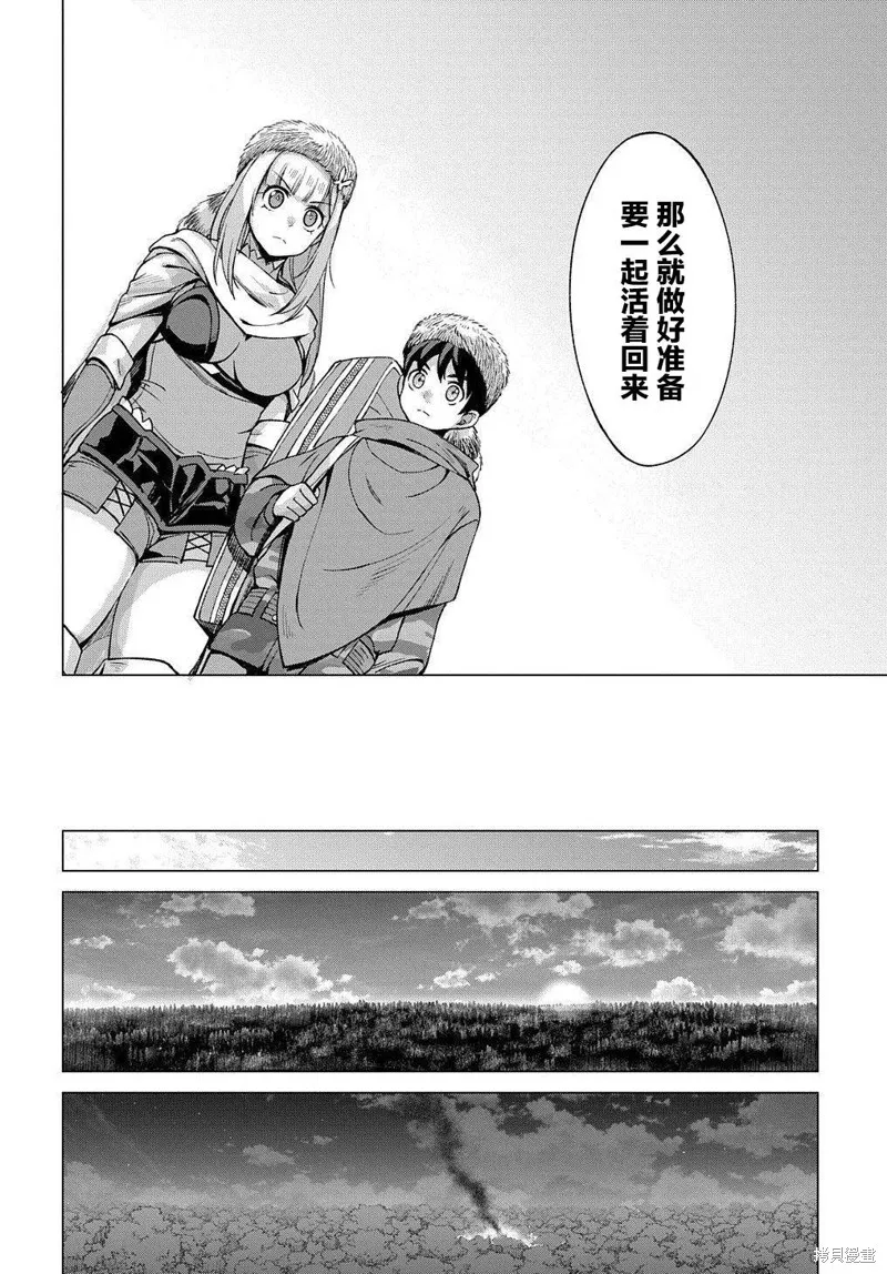 北海道的現役獵人被丟到異世界,第07话,第32张