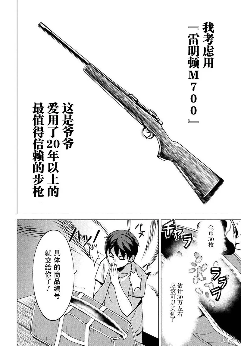 北海道的現役獵人被丟到異世界,第07话,第4张