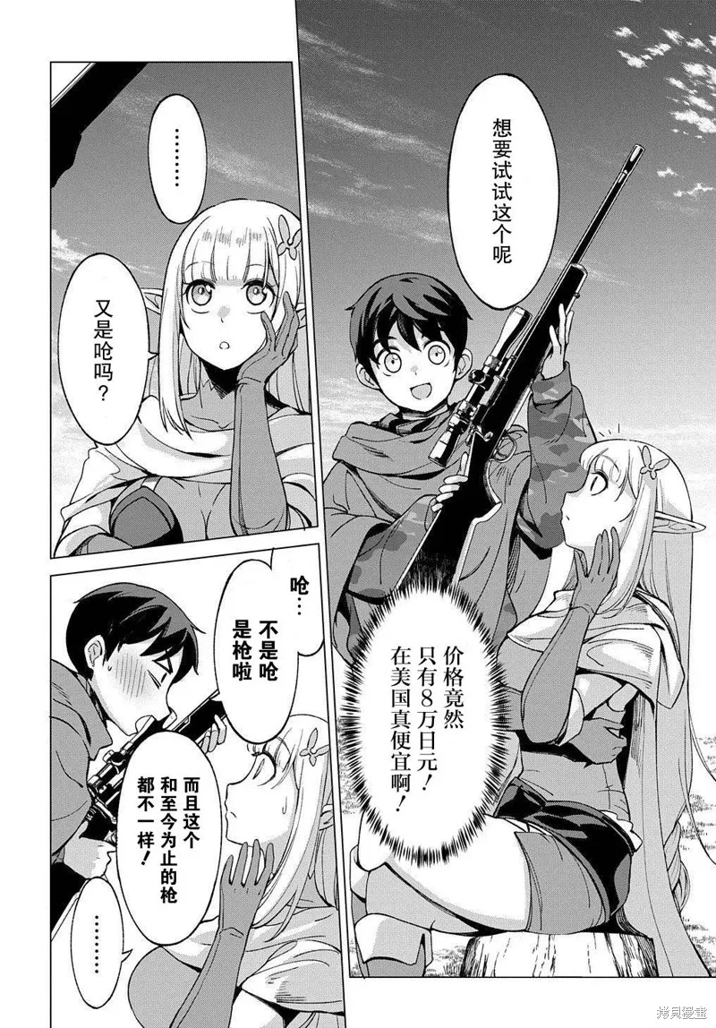 北海道的現役獵人被丟到異世界,第07话,第6张