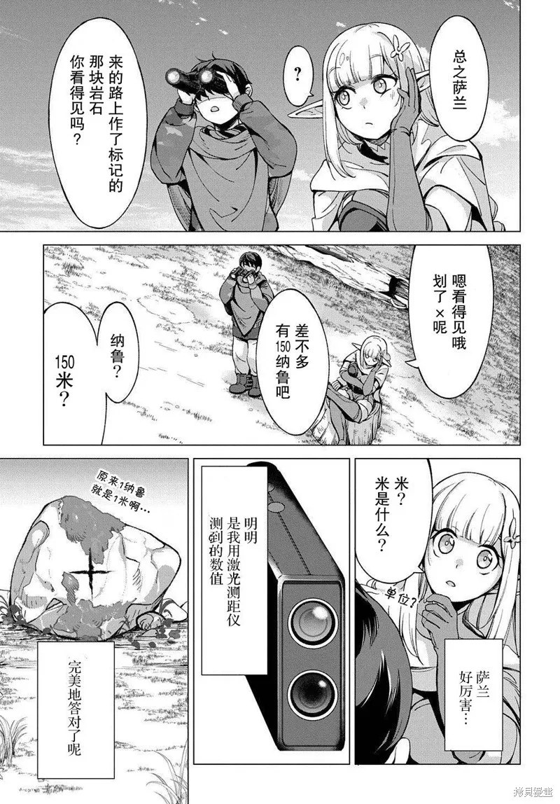 北海道的現役獵人被丟到異世界,第07话,第7张