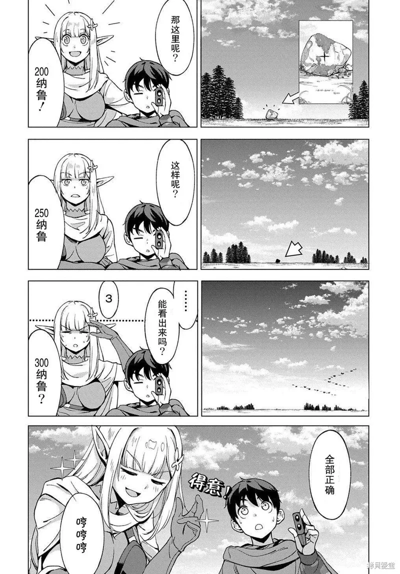 北海道的現役獵人被丟到異世界,第07话,第8张