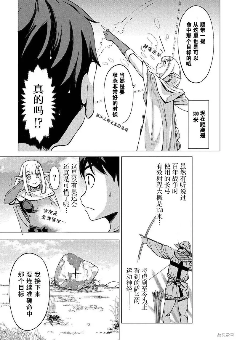 北海道的現役獵人被丟到異世界,第07话,第9张