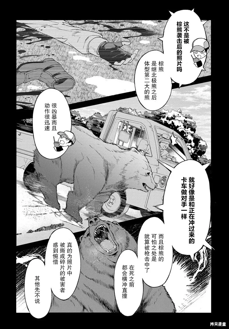 北海道的現役獵人被丟到異世界,第01话,第10张